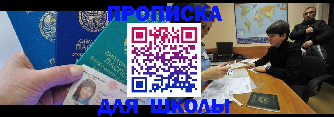 прописка для военкомата в Невеле