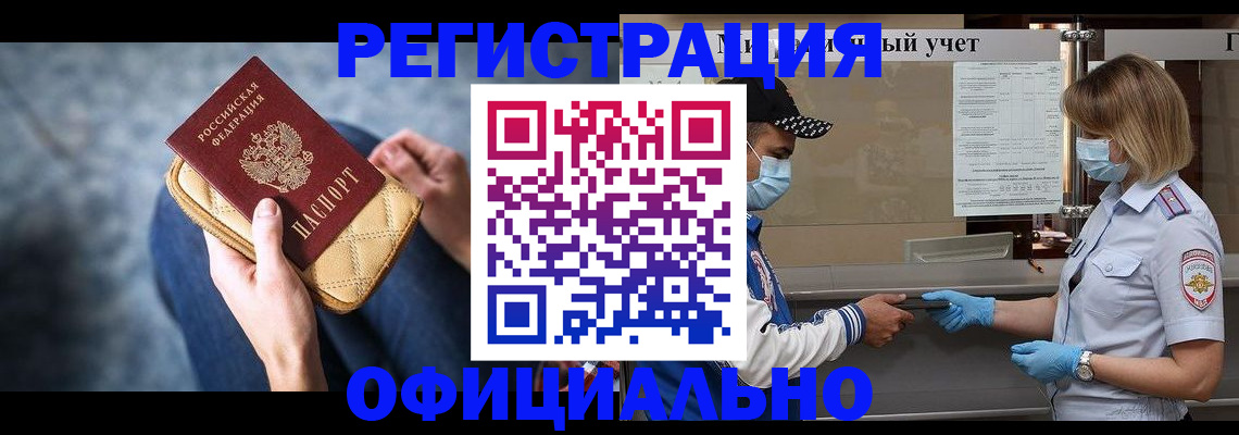 временная регистрация для всех в Невеле