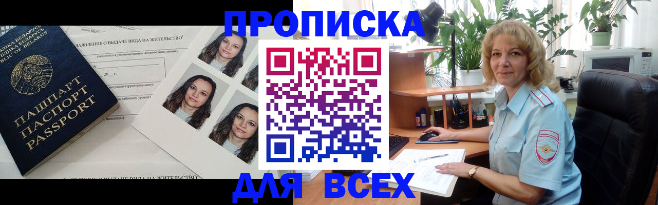 временная регистрация 2025 в Невеле