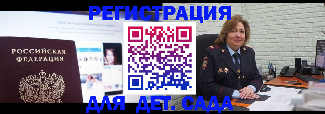 временная регистрация для всех в Невеле