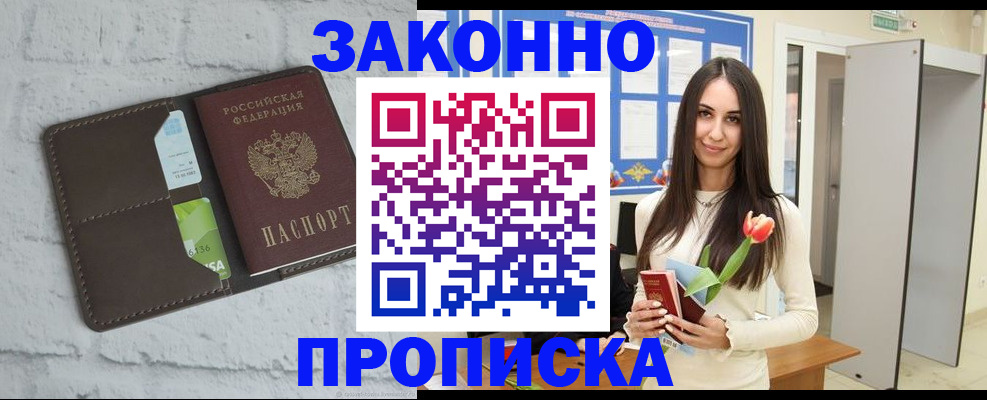 временная регистрация в Невеле