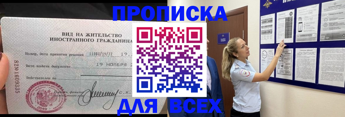 временная регистрация для школы в Невеле