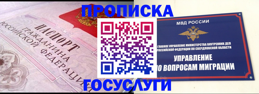 временная регистрация купить в Невеле